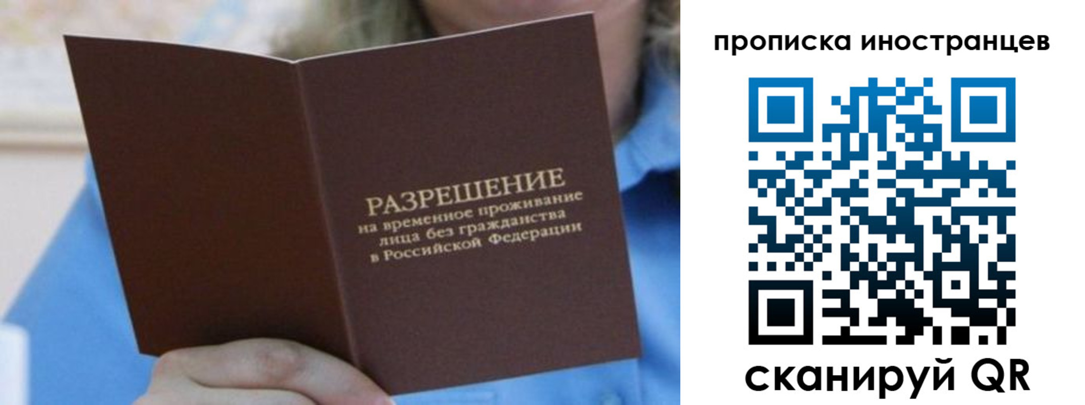 временная регистрация для всех в Красноармейске