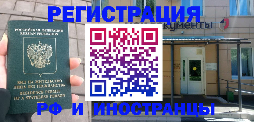 временная регистрация 2025 в Красноармейске