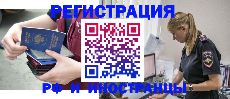 временная прописка в Красноармейске