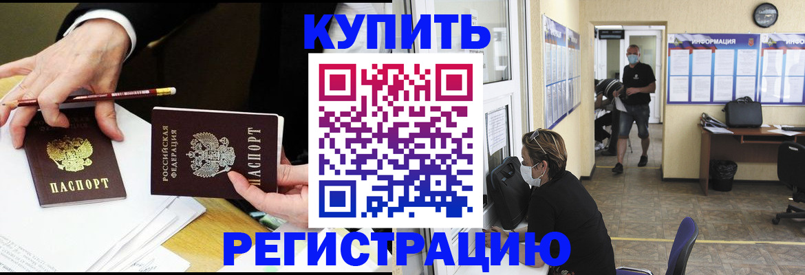 временная регистрация для школы в Красноармейске