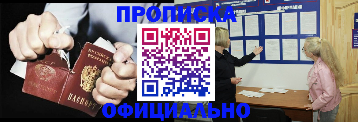 временная регистрация купить в Красноармейске